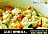 【苏菜】百姓餐桌上的鲜香爽滑----蟹黄豆腐的做法