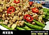 肉末豆角的做法