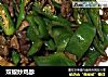双椒炒鸡胗的做法