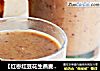 【红枣红豆花生燕麦羹】冬日里暖胃羹之一的做法