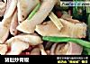 猪肚炒青椒的做法