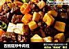 杏鲍菇炒牛肉粒的做法