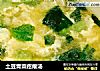 土豆青菜疙瘩汤的做法