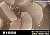 萝卜炖羊肉的做法