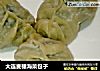 大连麦穗海菜包子的做法