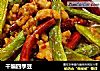 干煸四季豆的做法