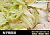 丸子烧白菜的做法