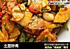 土豆炒肉的做法