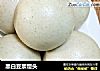 黑白豆浆馒头的做法