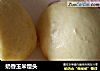奶香玉米馒头的做法