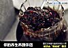 你的养生养颜伴侣的做法