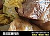 白菜豆腐炖肉的做法