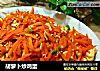 胡萝卜炒鸡蛋的做法