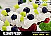 红丝绒闪电泡芙的做法