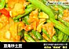 豆角炒土豆的做法
