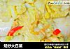 炝炒大白菜的做法