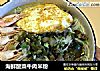 海鲜酸菜牛肉米粉的做法