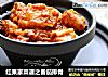 红果家菜谱之番茄排骨的做法