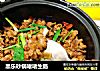 黑乐砂锅啫啫生肠的做法
