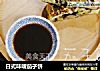 日式味噌茄子饼的做法