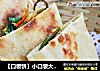 【口袋饼】小口袋大能量的做法