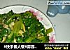 #快手懒人餐#蒜蓉蚝油生菜的做法