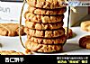 杏仁饼干的做法