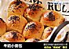 牛奶小餐包的做法