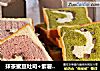 抹茶蜜豆吐司+紫薯蜜豆吐司的做法