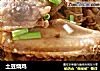 土豆烧鸡的做法