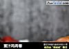 蜜汁鸡肉卷的做法