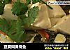 豆腐焖黄骨鱼的做法