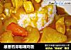 感恩有你咖喱鸡饭的做法