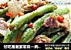 好吃易做家常菜—肉片烧芸豆的做法