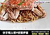 快手懒人餐#螃蟹伊面的做法