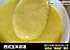 西式玉米浓汤的做法