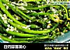 白灼蒜蓉菜心的做法