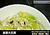 油泼大白菜的做法