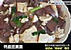 鸭血豆腐羹的做法