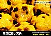南瓜红枣小窝头的做法