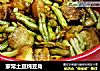 家常土豆炖豆角的做法
