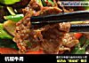 杭椒牛肉的做法