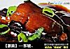 【浙菜】---东坡茄子的做法