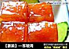 【浙菜】—东坡肉的做法