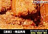 【浙菜】--南瓜蒸肉的做法