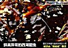 鲜美异常的西湖醋鱼的做法