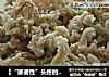 【“婆婆性”头疼的故事】粉蒸萝卜丝的做法