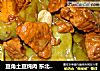 豆角土豆炖肉 东北家常菜的做法