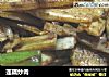 莲藕炒肉的做法