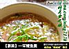 【浙菜】—宋嫂鱼羹的做法